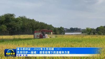 【奋斗的印记|2022年工作回顾（一）】共同守护一座城！感受疫情下的温暖和力量……