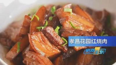 央视聚焦！孝昌人的年味美食，每一道都是满满乡愁