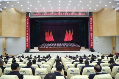 县纪委七届三次全会召开 坚定不移推进全面从严治党 为推进绿色崛起 建设山区强县提供坚强保障