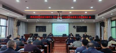县财政局：学习贯彻意见精神，提升财会监督质量