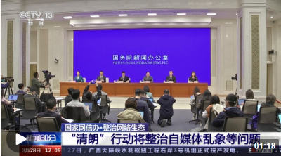 2023年“清朗”系列专项行动重拳整治9大网络生态突出问题