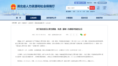 湖北省见义勇为先进拟表彰对象名单发布，孝昌1人上榜！