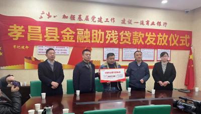 孝感市首例金融助残精准信贷在孝昌县申请成功