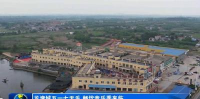 龙湾城五一七天乐畅饮音乐季来临