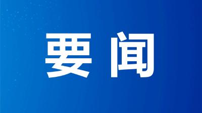 振兴新征程，吹响强县工程冲锋号——全省党员干部热议省委农村工作会议精神