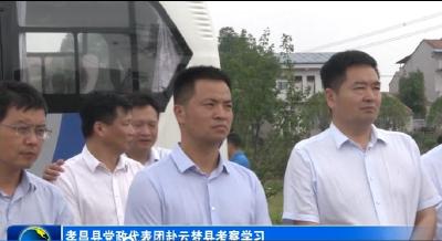 孝昌县党政代表团赴云梦县考察学习