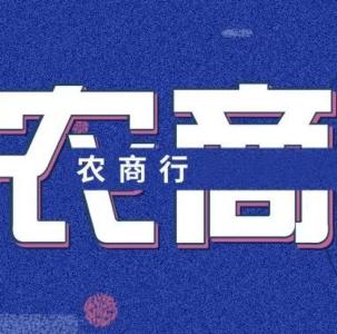 孝昌农商行：为返乡创业者“贷”来希望