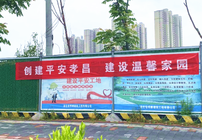 孝昌：建设工程领域扫黑除恶在行动
