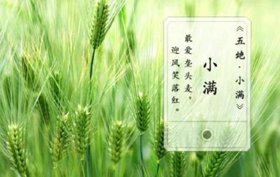 画说节气 | 小得盈满 万物可期
