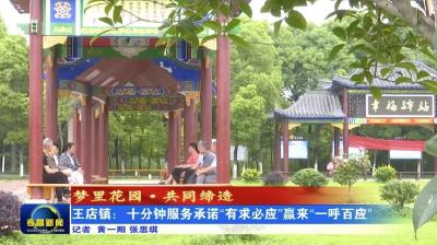 梦里花园·共同缔造 | 孝昌：十分钟服务承诺“有求必应”赢来“一呼百应”