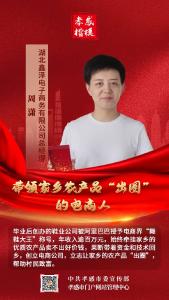 致敬！孝昌这位女性创业代表入选2023年“孝感楷模”