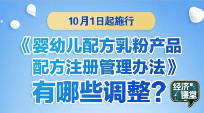 新规发布！事关婴幼儿→