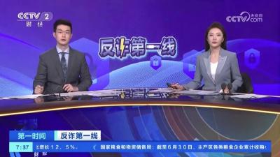 孝昌：警方及时止付挽损假冒App电信诈骗有套路（二）