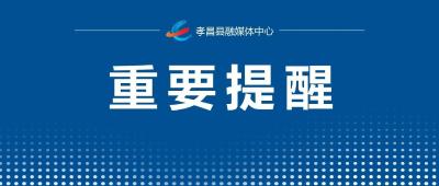 关于做好强降雨期间安全防范和安全生产的工作提示