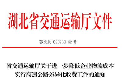 速看！湖北高速公路收费政策有大变化！