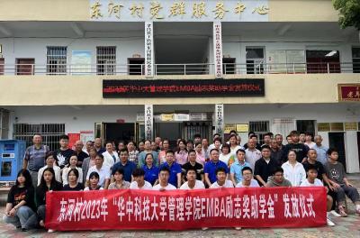 华中科技大学管理学院为王店镇学生发放励志奖助学金