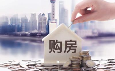 首套房贷款“认房不用认贷”！三部门明确