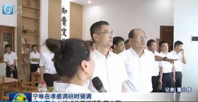 宁咏在孝感调研时强调 凝心聚力画好“共同缔造”同心圆