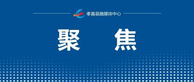 孝昌：他们为房屋建筑工程质量做“体检”