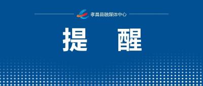 秋季防溺水倡议书，我接力，我转发！