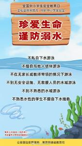防溺水安全教育，这些知识必须牢记