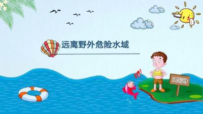 开学将至，防溺水安全再提醒