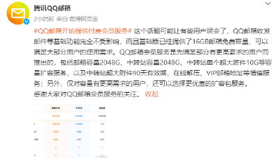 突然要收费？官方回应