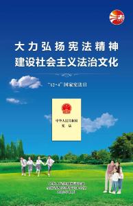 宪法宣传周 | 2023年全国“宪法宣传周”活动今日启动