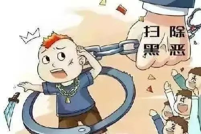 带你深入了解《中华人民共和国反有组织犯罪法》
