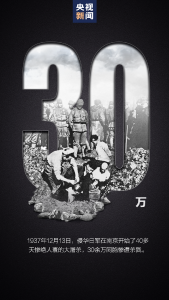 勿忘！这些数字，是中国人心里无法愈合的伤疤