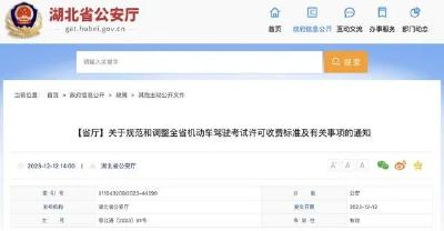 事关驾照！湖北省公安厅最新通知！