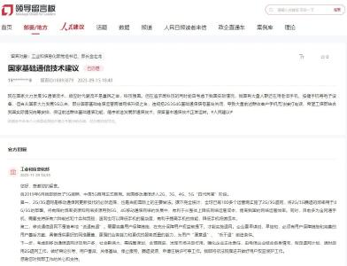2G、3G要退网？工信部回应！
