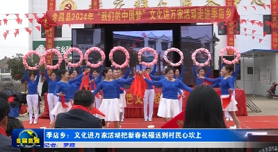 ​季店乡：把新春祝福送到村民心坎上