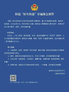 收了一个快递，她被骗上百万元