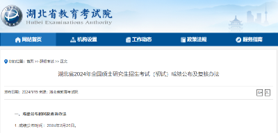 湖北研考成绩公布时间定了
