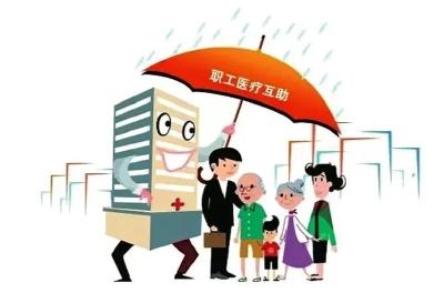 事关你的权益！职工重大疾病医疗互助活动开始了