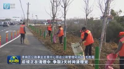 全面启动！守护国省干线清洁！