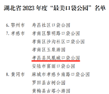 “最美”榜单出炉！咱们家门口的公园获奖啦！