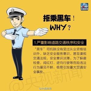 @孝昌人 拒乘黑车 平安出行