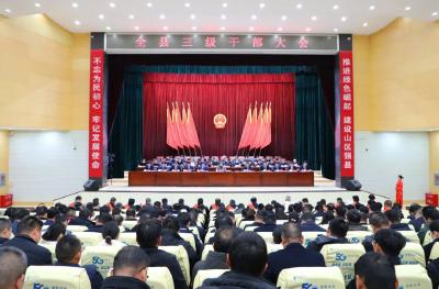 县委七届八次全体会议暨全县三级干部大会、县委经济工作会议、全县深入优化营商环境大会召开