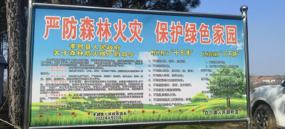 孝昌白沙镇：加强值班值守 织牢森林防火安全网