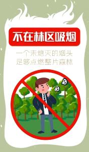 清明将至，文明祭祀，森林防火不能忘！