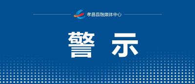 以案为鉴 | 孝昌一养猪场粪水直接外排 罚款13000元并完成整治