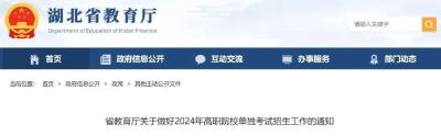 湖北省教育厅​最新通知！