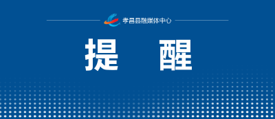 转发扩散！“文明扫墓、预防山火”安全提示→
