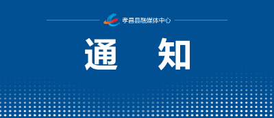 通知：全面排查中小学
