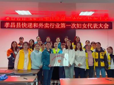 《中国妇女报》报道孝昌：实现“娘家人”与新兴领域妇女的“双向奔赴”