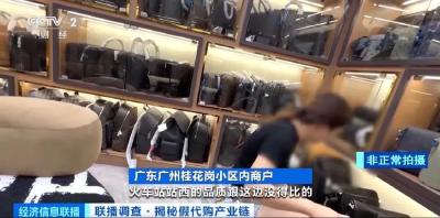 公开卖假货！央视曝光