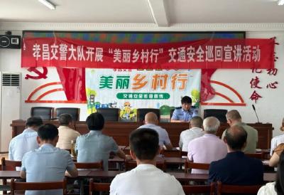 孝昌交警开展“美丽乡村行”交通安全“大比武”宣讲活动