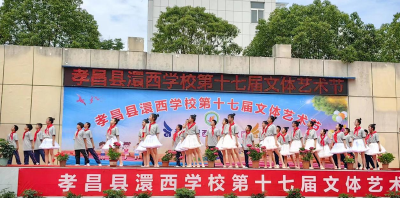 孝昌：花开新时代 一起向未来